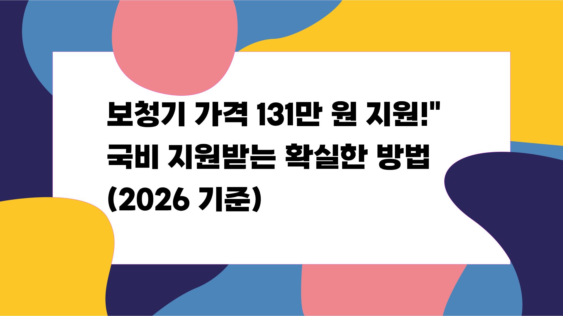 보청기 가격 131만 원 지원
