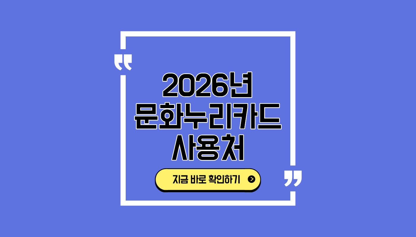 문화누리카드 썸네일