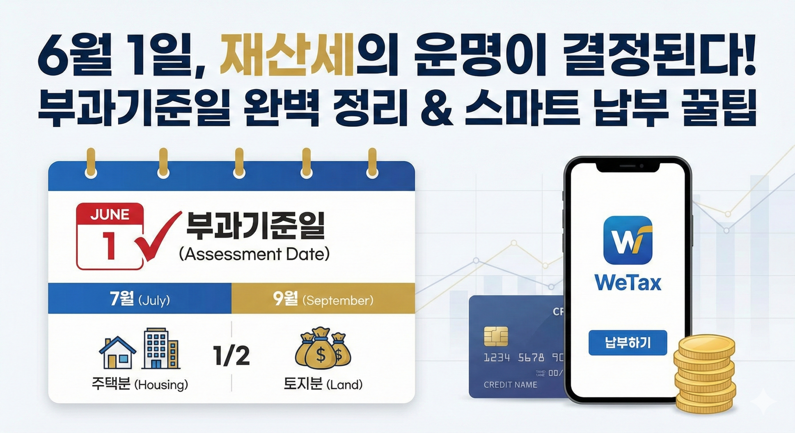 재산세 부과기준일