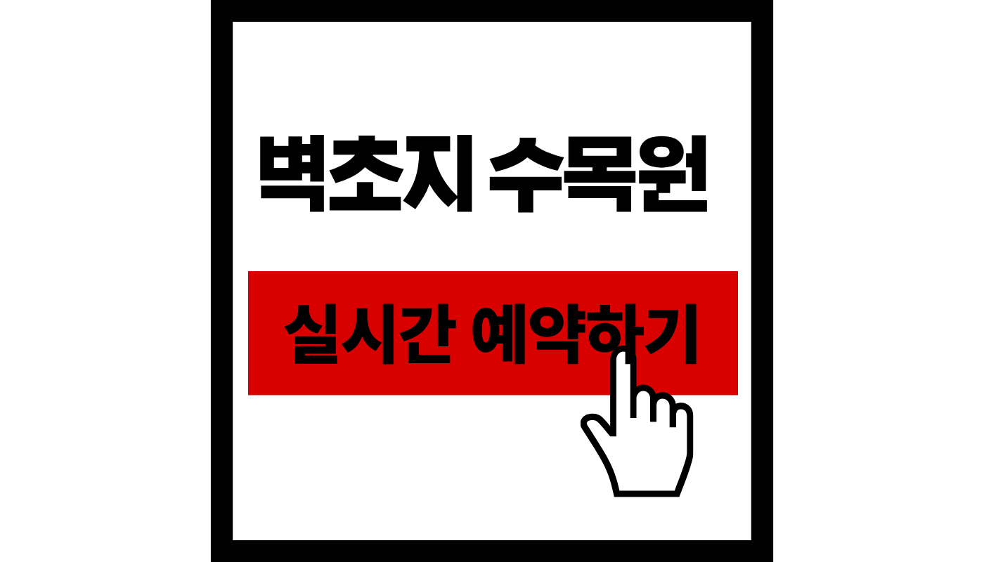 벽초지수목원 예약 및 2026 최신 입장료 총정리! 파주 주말 힐링 나들이 추천