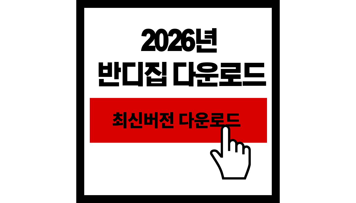 반디집 다운로드