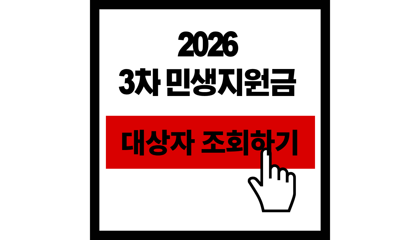 3차민생지원금 썸네일