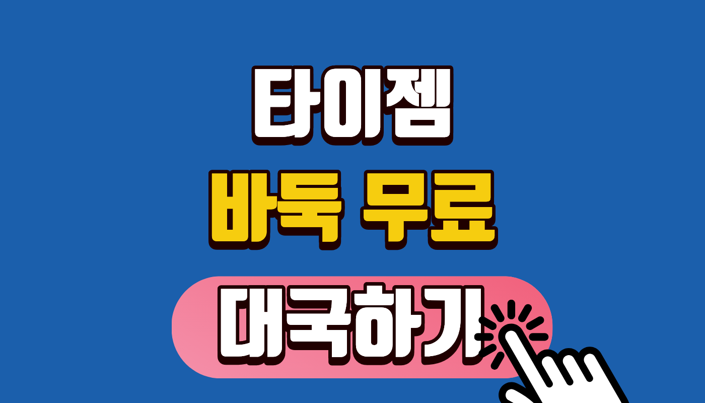 타이젬 바둑 무료 대국하기 (2026 최신버전) | PC·모바일 설치부터 AI 분석 활용 꿀팁까지!