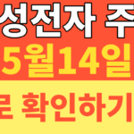 썸네일 – 삼성전자 주가 2026년 5월 14일 30만 전자 돌파 임박! 최신 실시간 시세 및 배당금 전망 완벽 정리 (지금 당장 확인하세요)