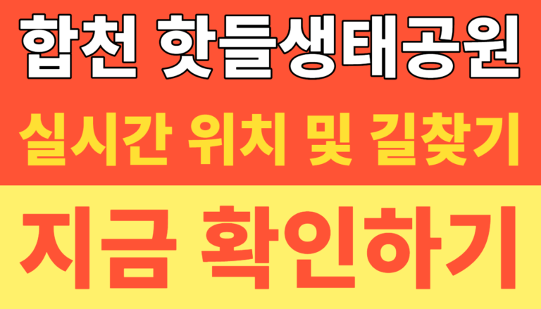 썸네일 – 5월 여행지 추천, 합천 핫들생태공원 작약꽃 만개 시기와 관람 동선