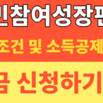 썸네일 – 2026년 국민참여성장펀드 가입조건 및 소득공제 혜택 총정리! (150조 선착순 모집)