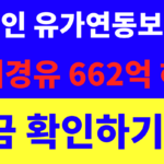 썸네일 – 어업인 유가연동보조금 및 면세경유 662억 혜택 총정리 (배 띄울수록 이득!)