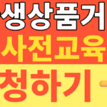 썸네일 – 파생상품거래 사전교육 이수시간 완벽 정리 및 모의거래 면제 조건 (2026 최신)
