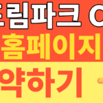 썸네일 – 2026 드림파크 CC 예약하기 홈페이지 예약 완벽 가이드: 예약 점수 및 추첨 꿀팁부터 그린피 혜택까지 총정리! (인천 가성비 골프장)
