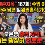 결혼지옥 트로트가수 남편