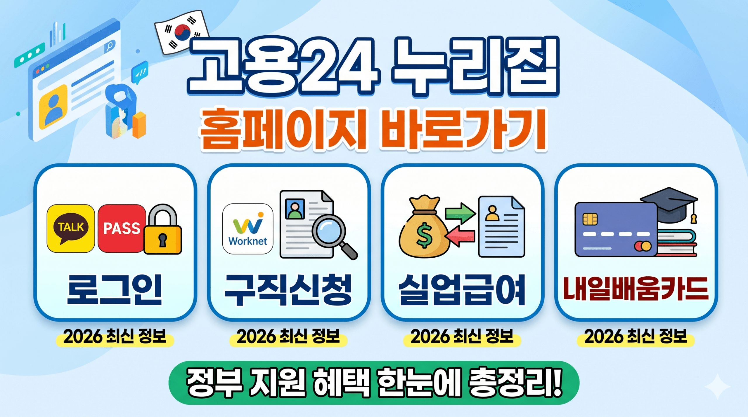 고용24 누리집 홈페이지 바로가기