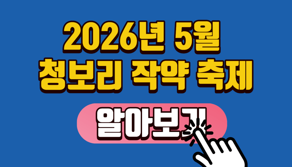 칠서 청보리 작약 축제