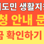 썸네일 – 경기도민 생활지원금 2026년 고유가 지원금 최대 60만 원! 소득 하위 70%라면 7월 3일까지 꼭 신청하세요