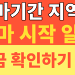 썸네일 – 2026년 장마기간 지역별 장마 시작 일정 총정리! 역대급 폭우 대비 장마철 체크리스트 필수 확인