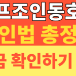 썸네일 – 골프조인동호회 조인법 총정리｜앱·어플·카페 이용 전 꼭 봐야 할 안전 체크리스트