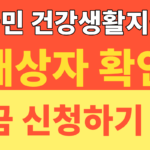 썸네일 – 전국민 건강생활지원금 신청방법 총정리! 걷기만 해도 최대 12만 포인트 받는 건강생활실천지원금 2026 최신정보