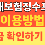 썸네일 – 사대보험징수포털 이용방법 총정리｜4대보험 납부확인서·완납증명서 발급부터 보험료 조회까지 한 번에 해결