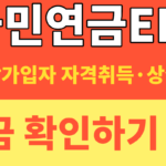썸네일 – 국민연금EDI 바로가기｜사업장가입자 자격취득·상실신고 3분 정리