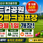 월드컵제2 파크골프장 예약 썸네일